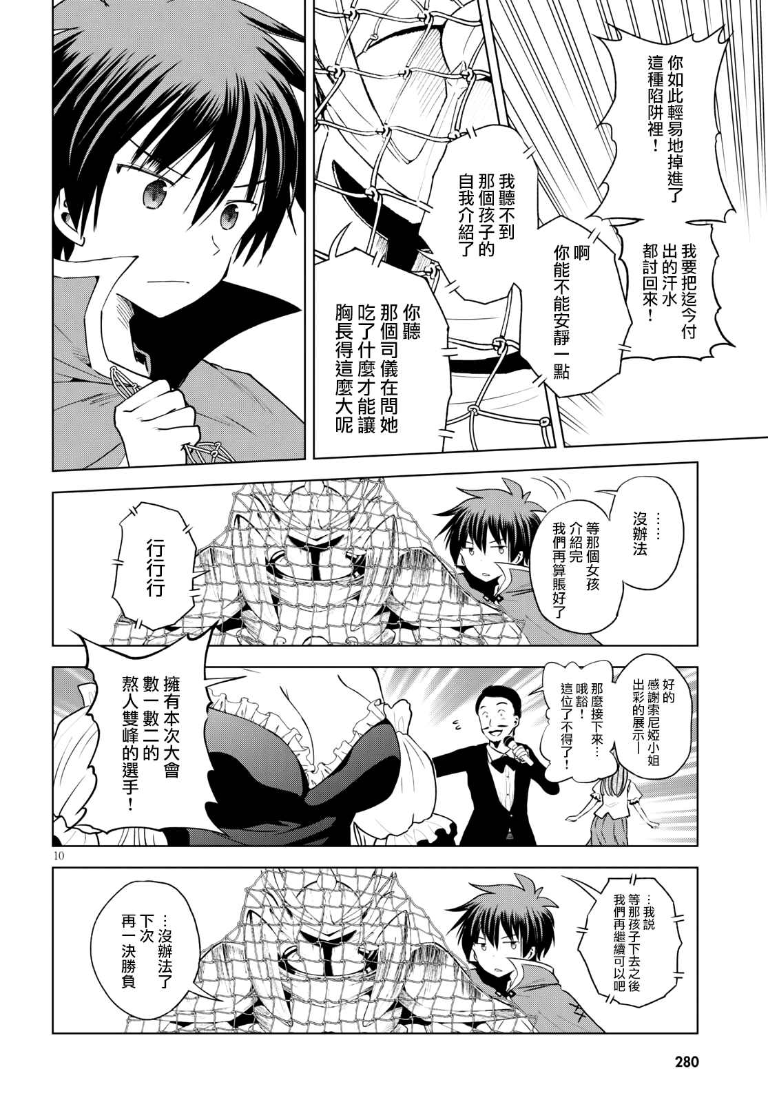 《为这美好世界献上祝福》漫画最新章节第87话 试看版免费下拉式在线观看章节第【10】张图片