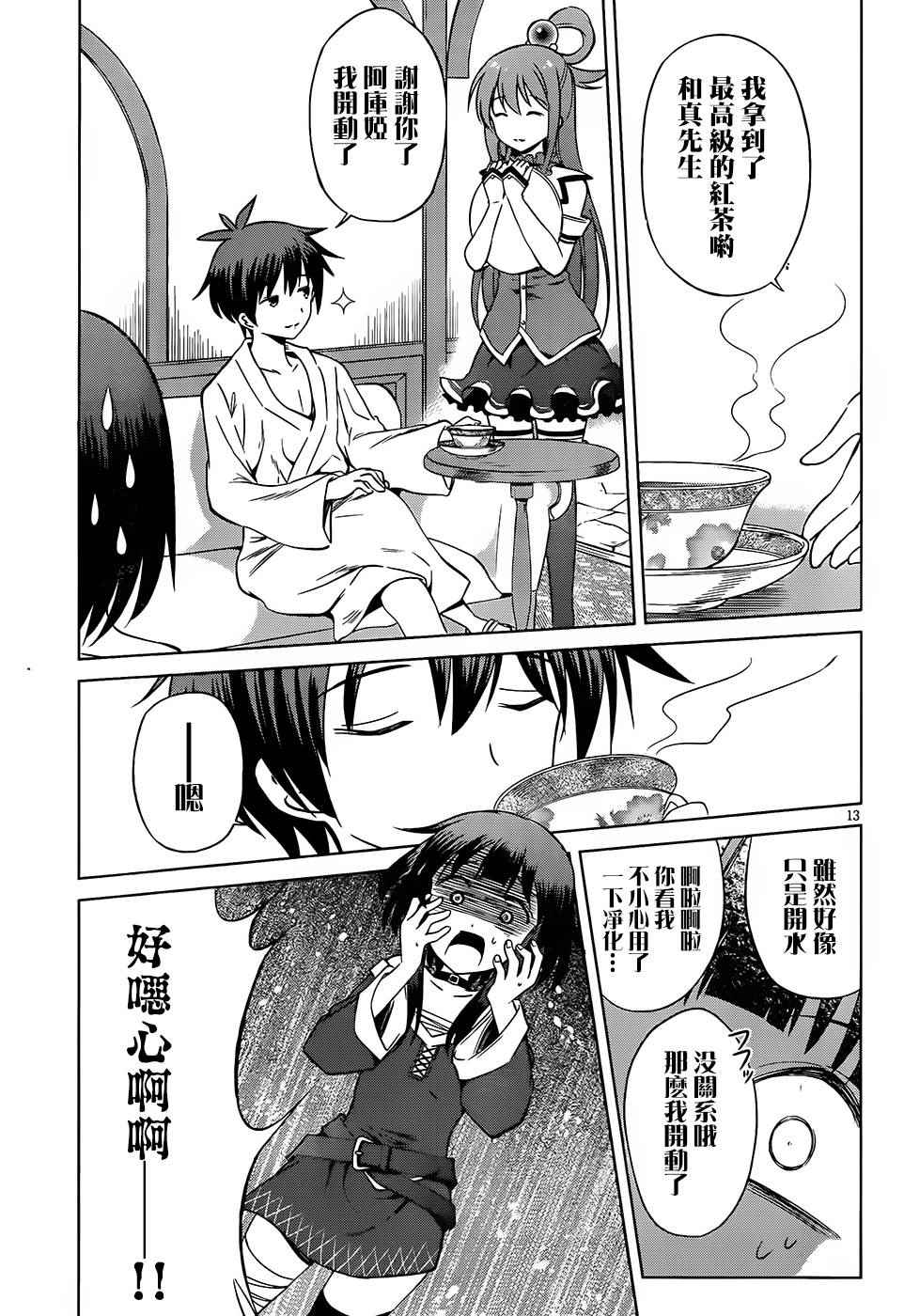 《为这美好世界献上祝福》漫画最新章节第32话免费下拉式在线观看章节第【13】张图片