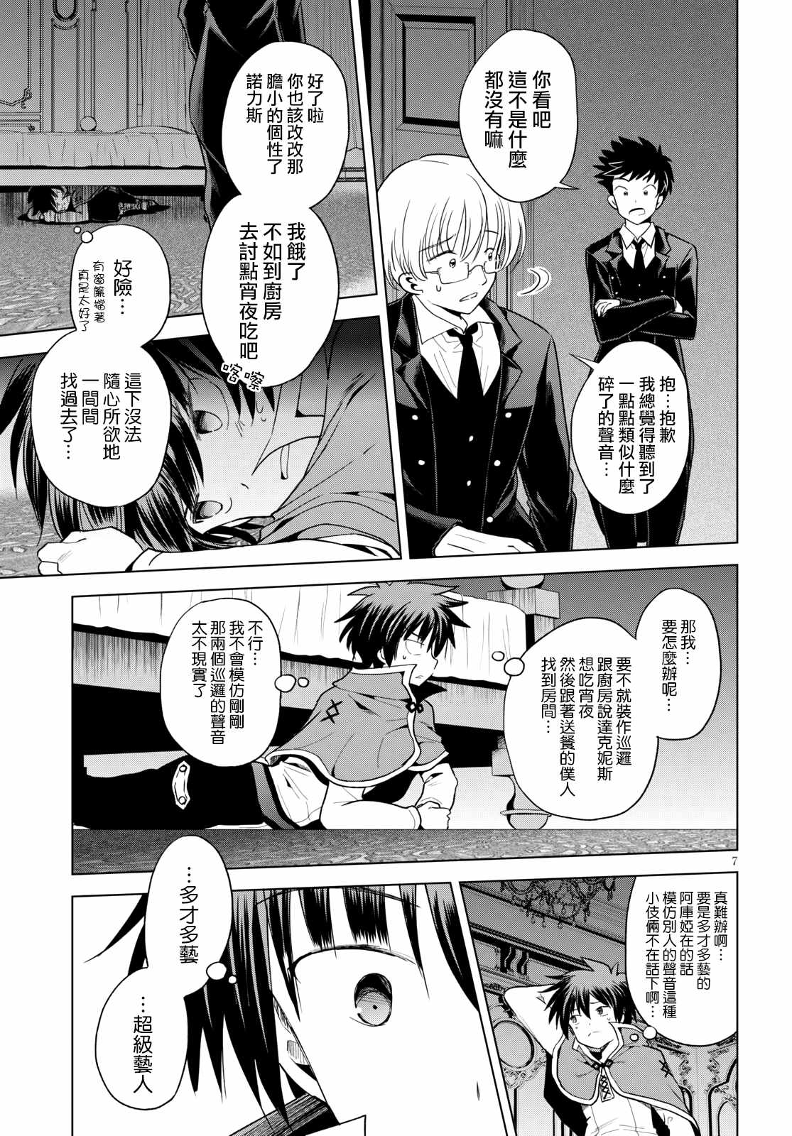 《为这美好世界献上祝福》漫画最新章节第73话 与这位千金度过的最后的夜晚！（1）免费下拉式在线观看章节第【8】张图片