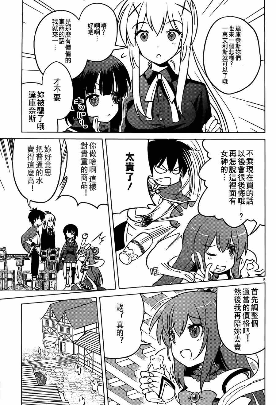 《为这美好世界献上祝福》漫画最新章节第5话免费下拉式在线观看章节第【5】张图片