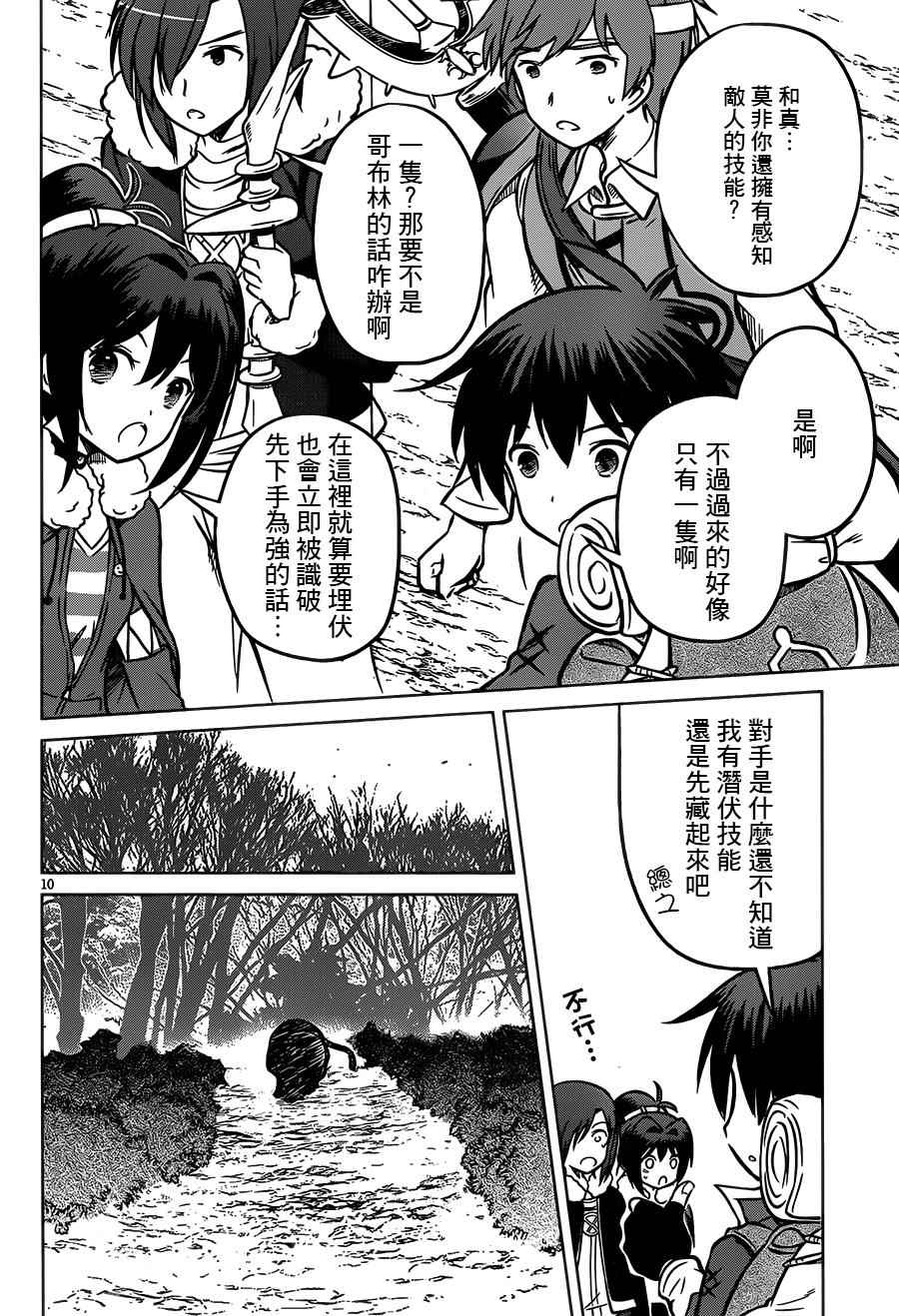 《为这美好世界献上祝福》漫画最新章节第13话免费下拉式在线观看章节第【10】张图片