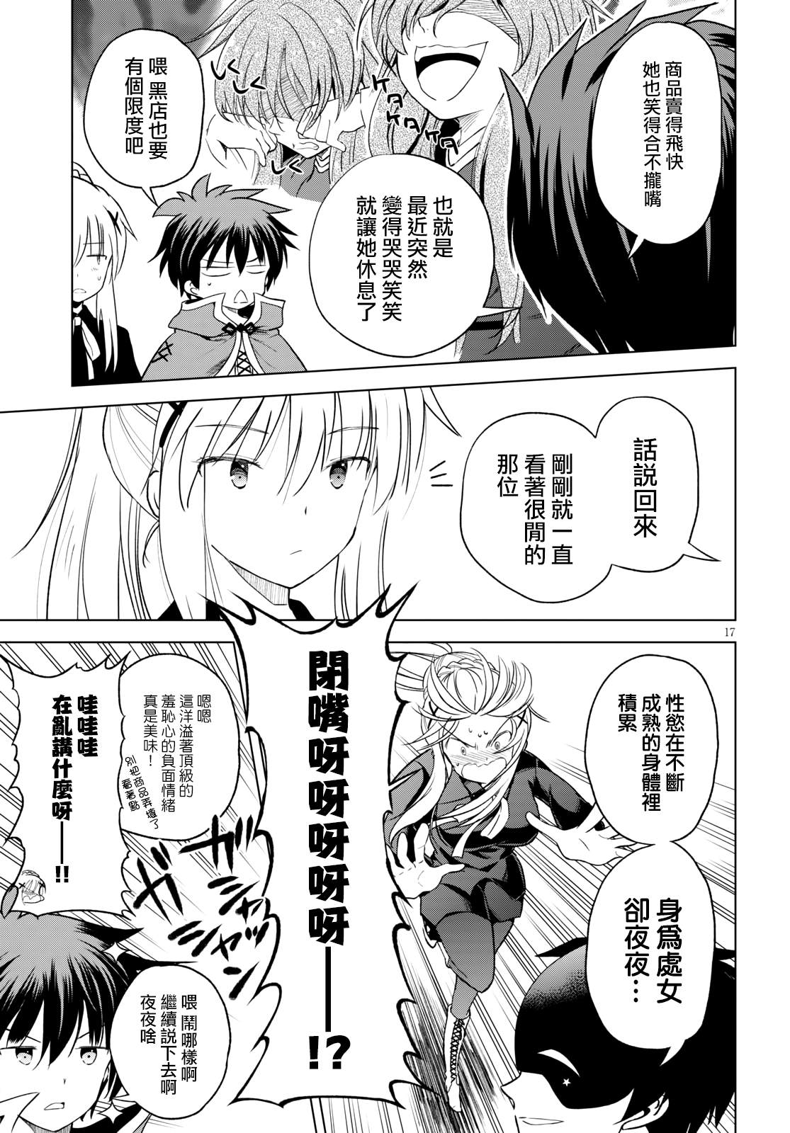 《为这美好世界献上祝福》漫画最新章节第67话免费下拉式在线观看章节第【17】张图片