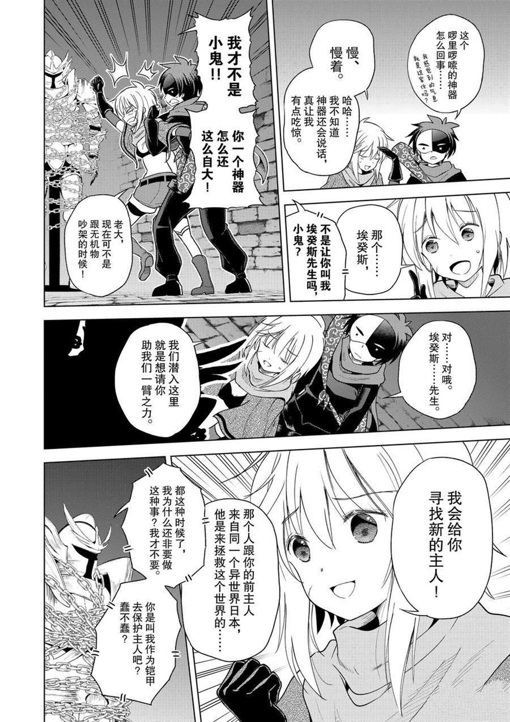 《为这美好世界献上祝福》漫画最新章节第83话 试看版免费下拉式在线观看章节第【14】张图片