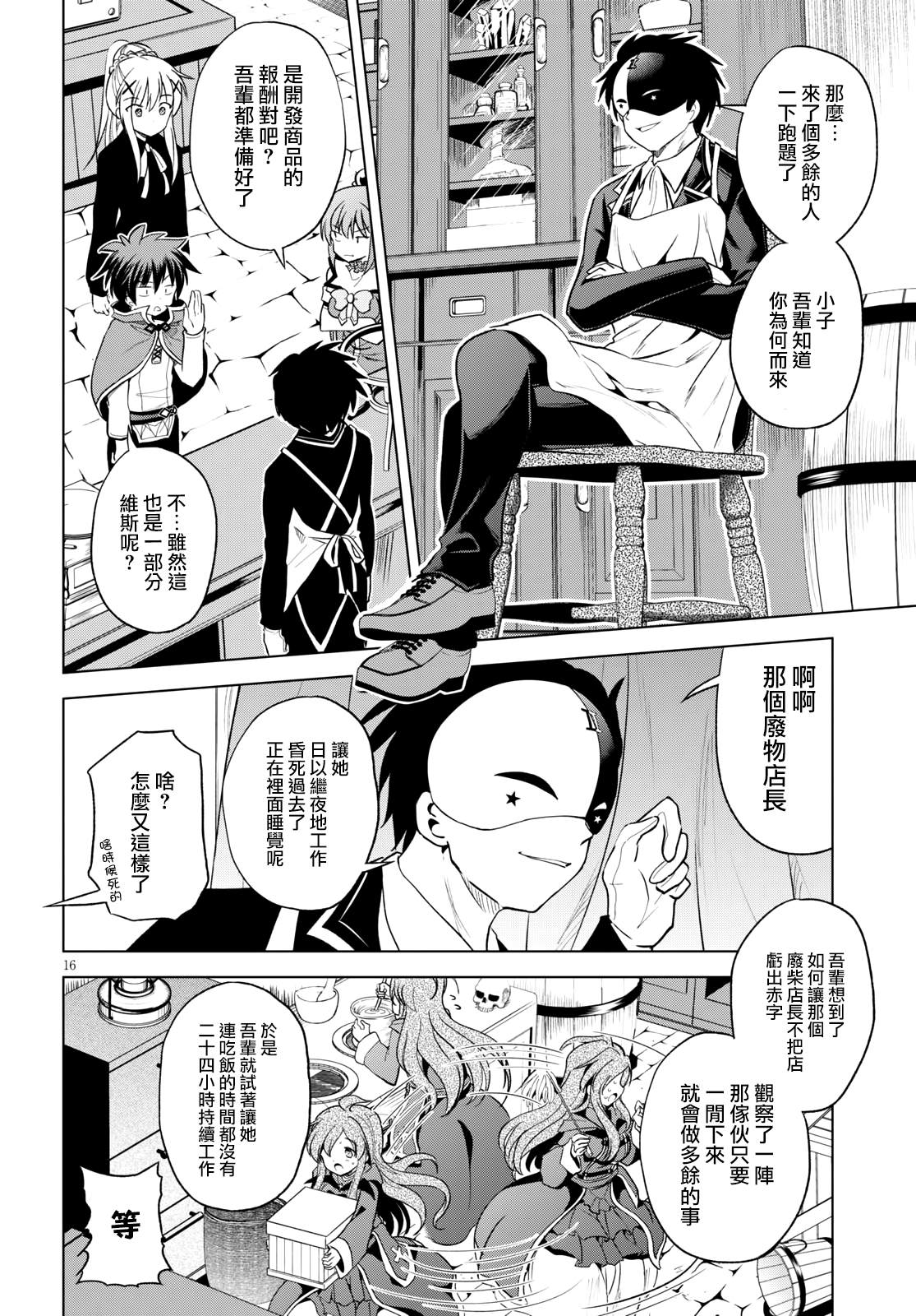 《为这美好世界献上祝福》漫画最新章节第67话免费下拉式在线观看章节第【16】张图片