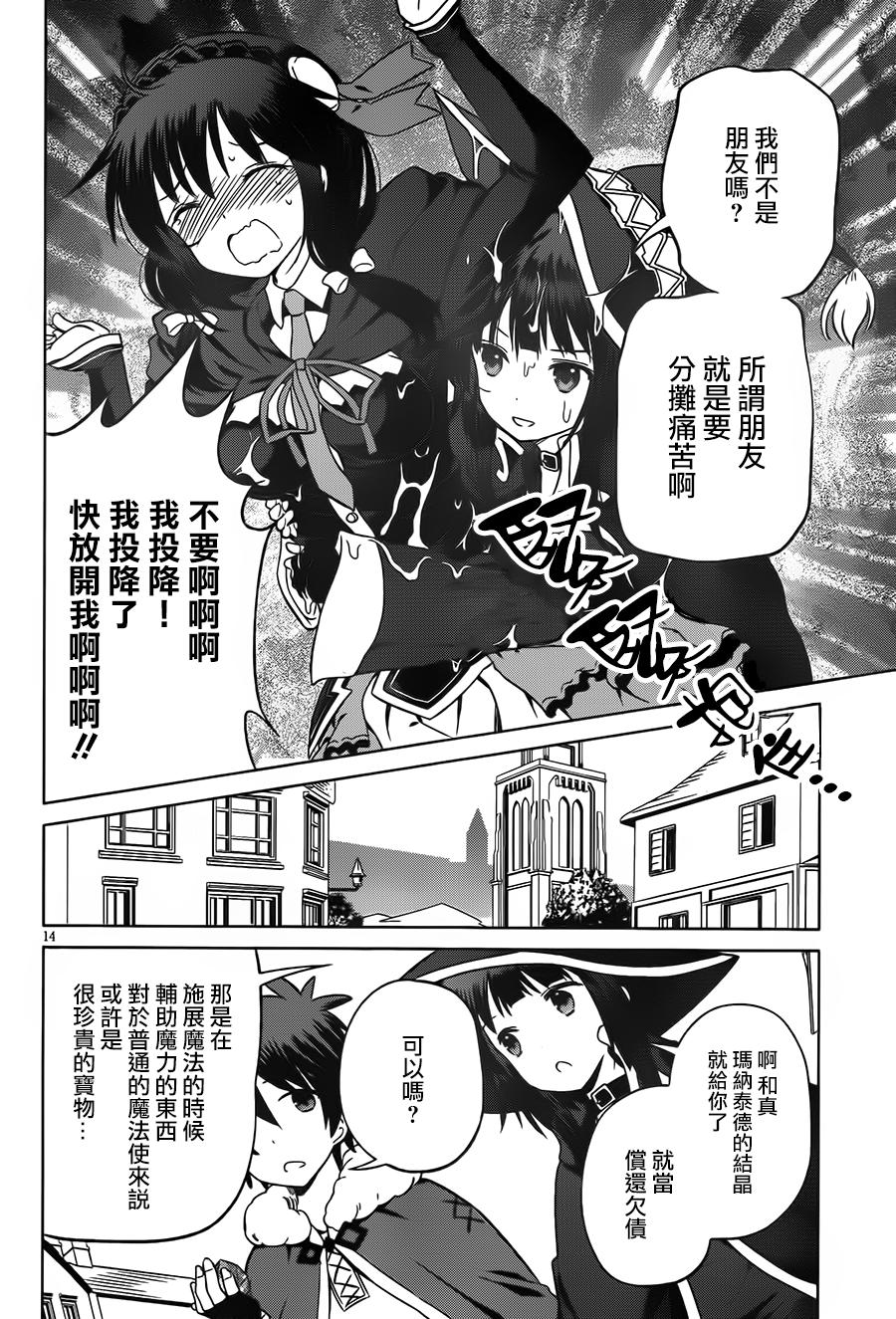 《为这美好世界献上祝福》漫画最新章节第25话免费下拉式在线观看章节第【14】张图片