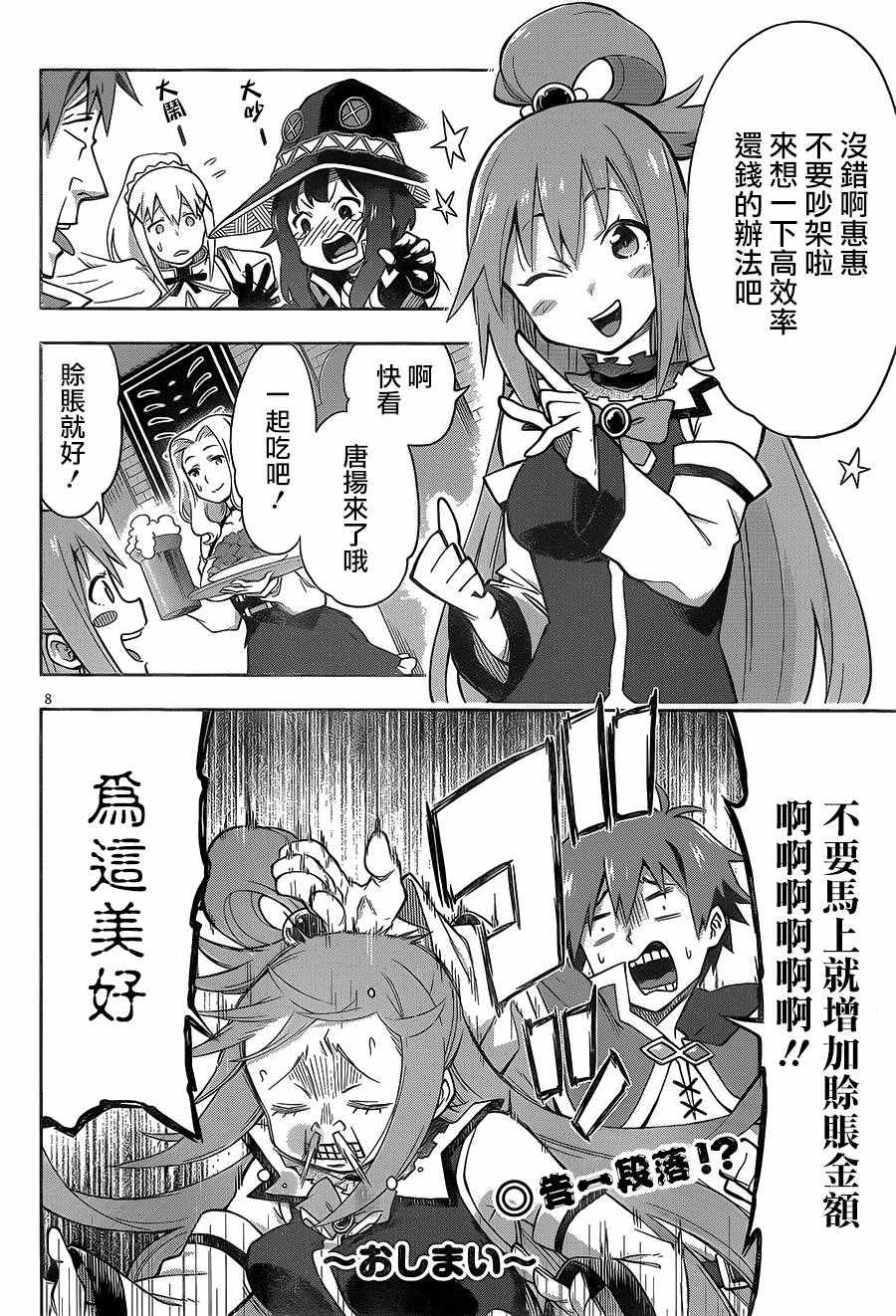 《为这美好世界献上祝福》漫画最新章节第5话免费下拉式在线观看章节第【20】张图片