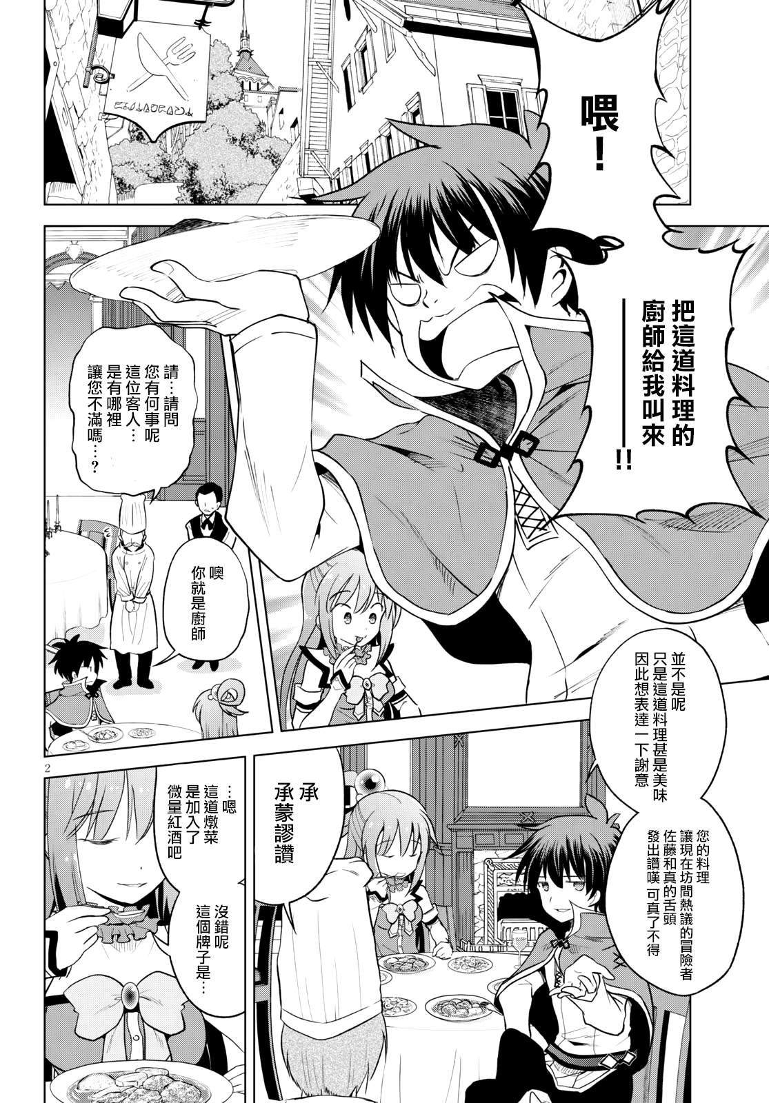 《为这美好世界献上祝福》漫画最新章节第67话免费下拉式在线观看章节第【2】张图片