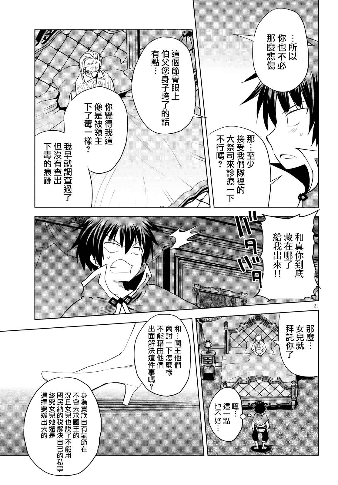 《为这美好世界献上祝福》漫画最新章节第74话 与这位千金度过的最后的夜晚！（2）免费下拉式在线观看章节第【21】张图片