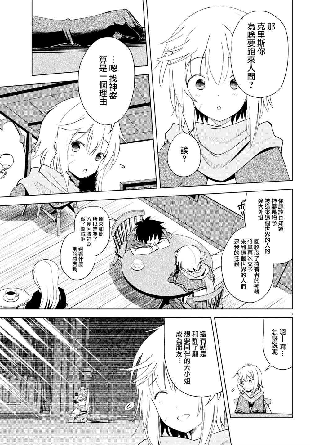 《为这美好世界献上祝福》漫画最新章节第79话免费下拉式在线观看章节第【5】张图片