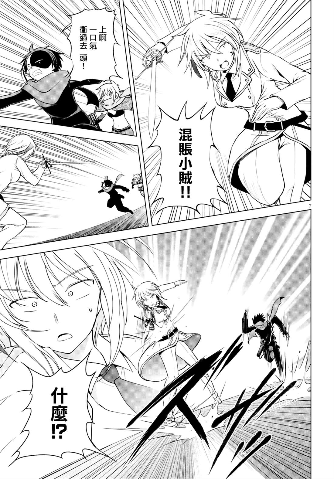 《为这美好世界献上祝福》漫画最新章节第63话 为这阴险的企划画上休止符（2）免费下拉式在线观看章节第【7】张图片