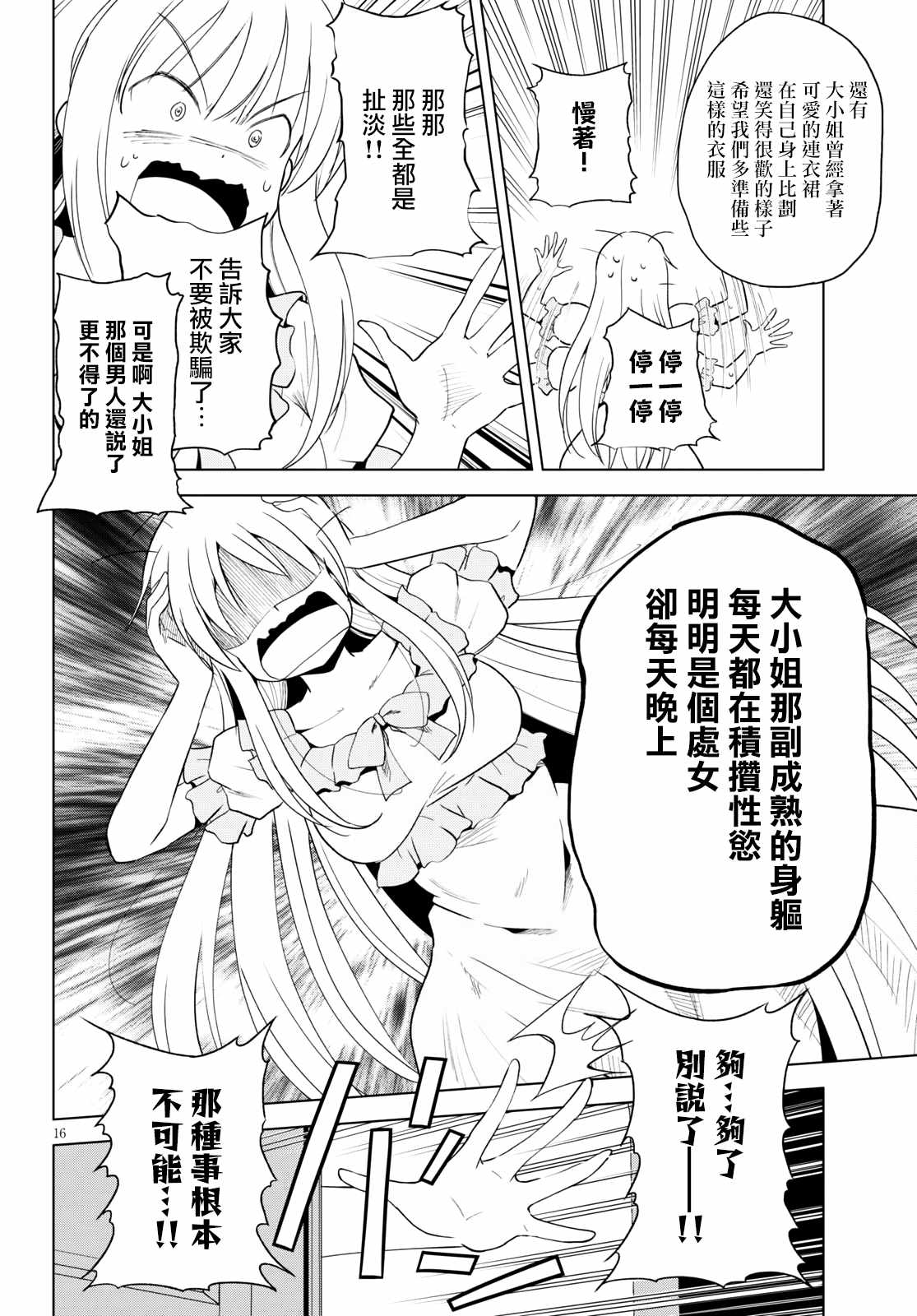《为这美好世界献上祝福》漫画最新章节第73话 与这位千金度过的最后的夜晚！（1）免费下拉式在线观看章节第【17】张图片