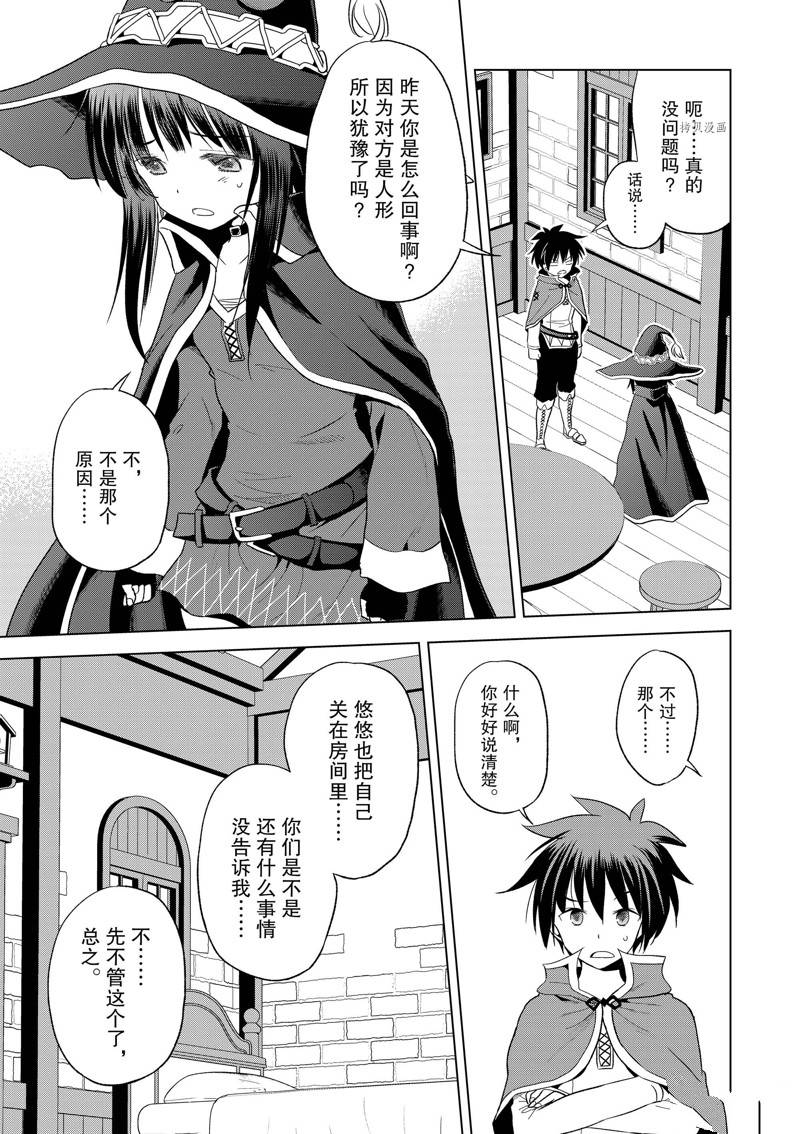 《为这美好世界献上祝福》漫画最新章节第98话免费下拉式在线观看章节第【13】张图片