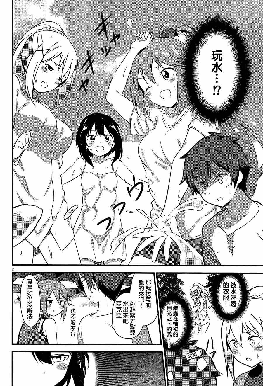 《为这美好世界献上祝福》漫画最新章节第22话免费下拉式在线观看章节第【34】张图片