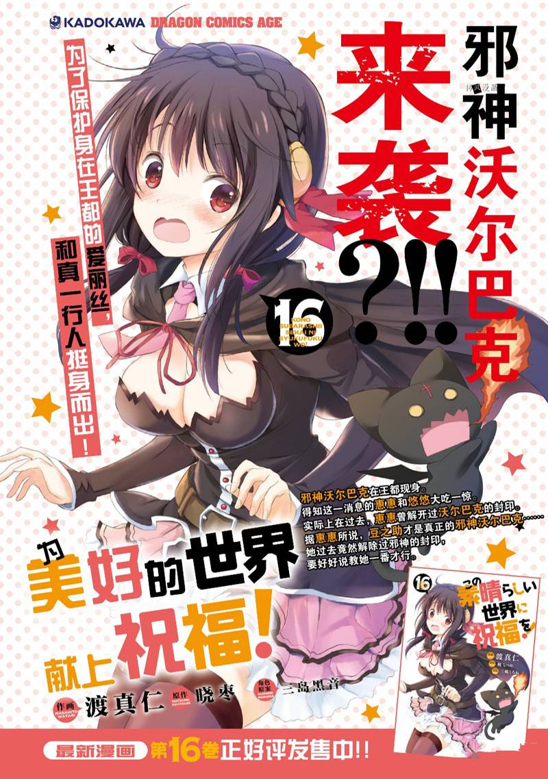 《为这美好世界献上祝福》漫画最新章节第100话免费下拉式在线观看章节第【4】张图片