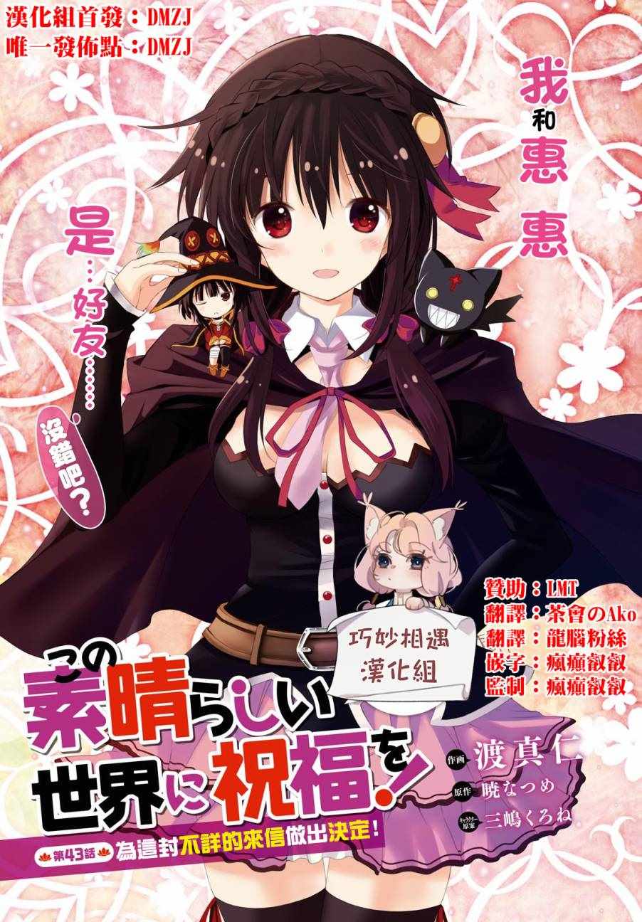 《为这美好世界献上祝福》漫画最新章节第43话免费下拉式在线观看章节第【1】张图片