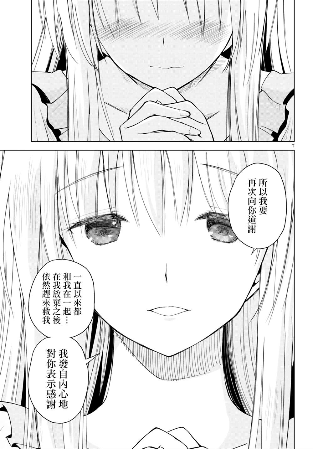 《为这美好世界献上祝福》漫画最新章节第88话 试看版免费下拉式在线观看章节第【7】张图片