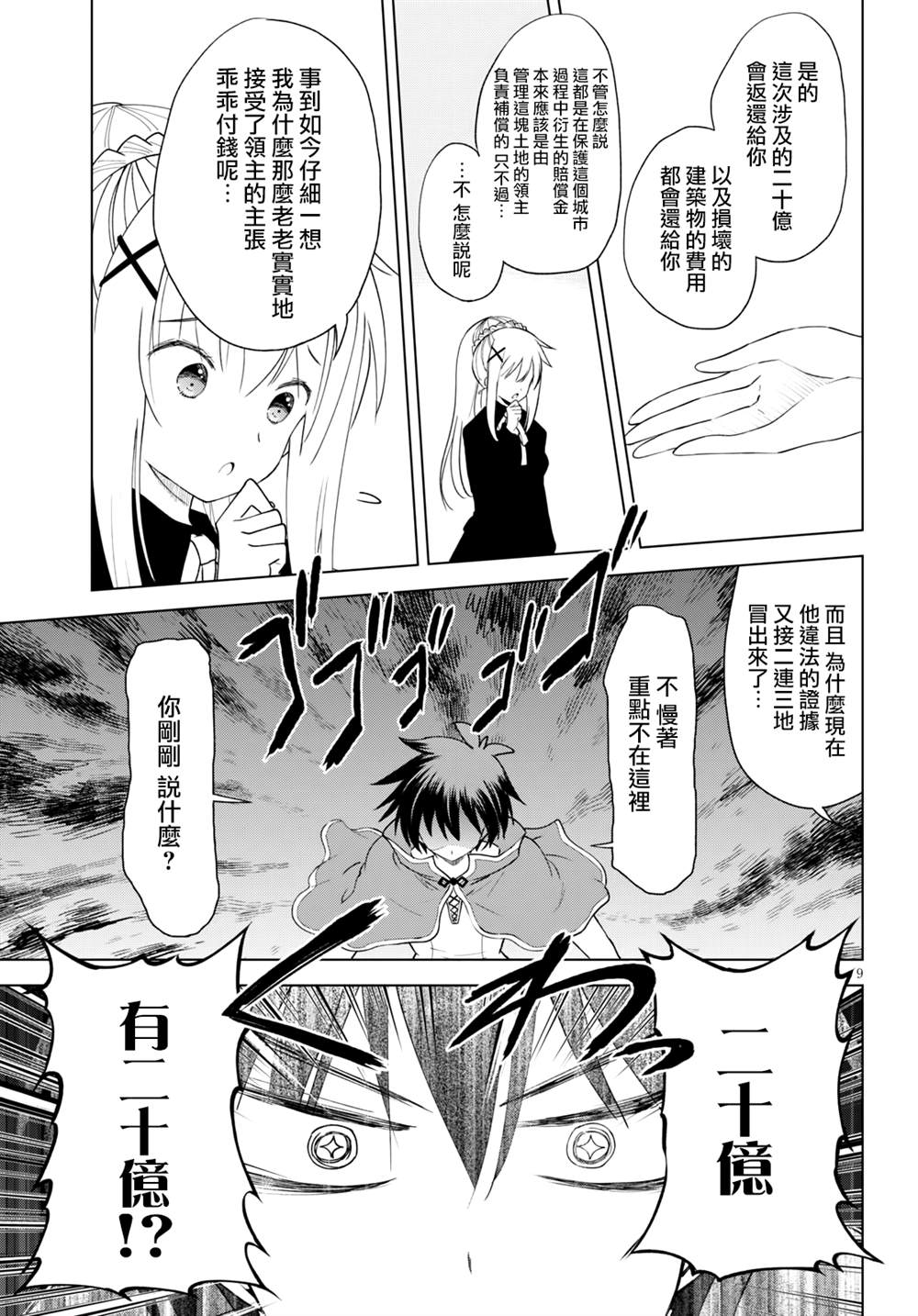 《为这美好世界献上祝福》漫画最新章节第78话免费下拉式在线观看章节第【9】张图片