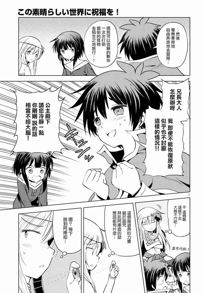 《为这美好世界献上祝福》漫画最新章节第60话免费下拉式在线观看章节第【6】张图片