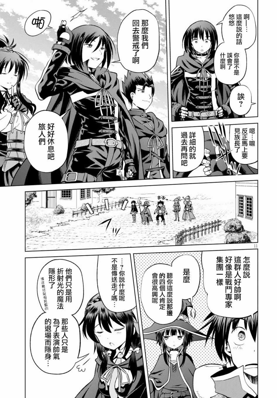 《为这美好世界献上祝福》漫画最新章节第46话免费下拉式在线观看章节第【11】张图片