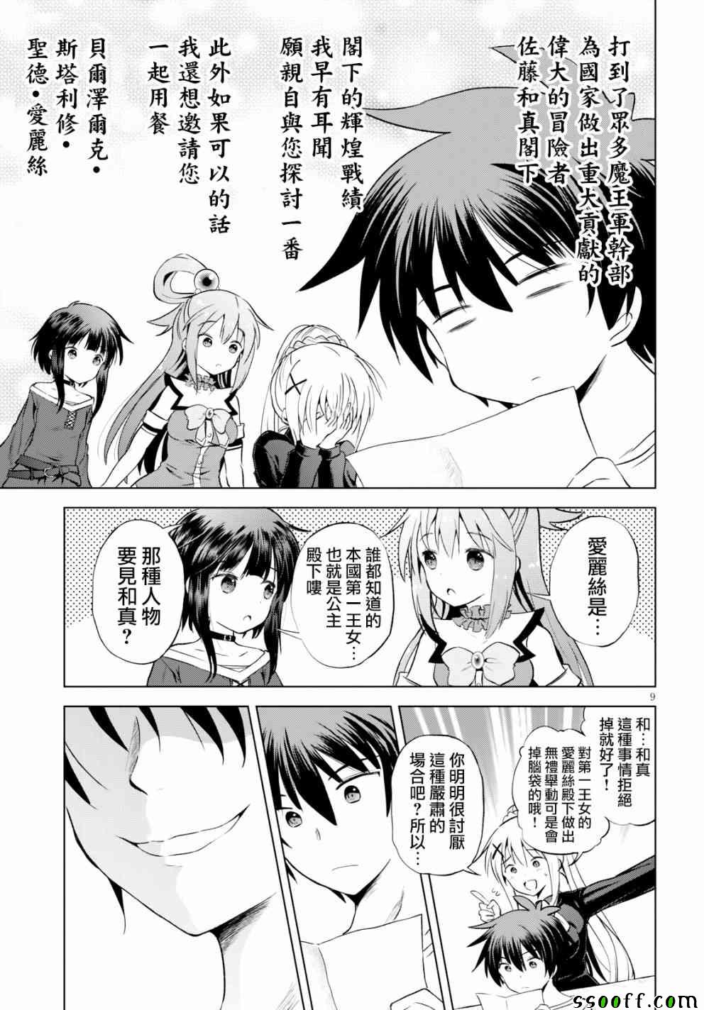 《为这美好世界献上祝福》漫画最新章节第54话免费下拉式在线观看章节第【9】张图片