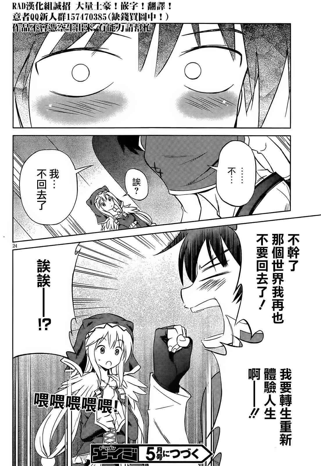 《为这美好世界献上祝福》漫画最新章节第31话免费下拉式在线观看章节第【26】张图片