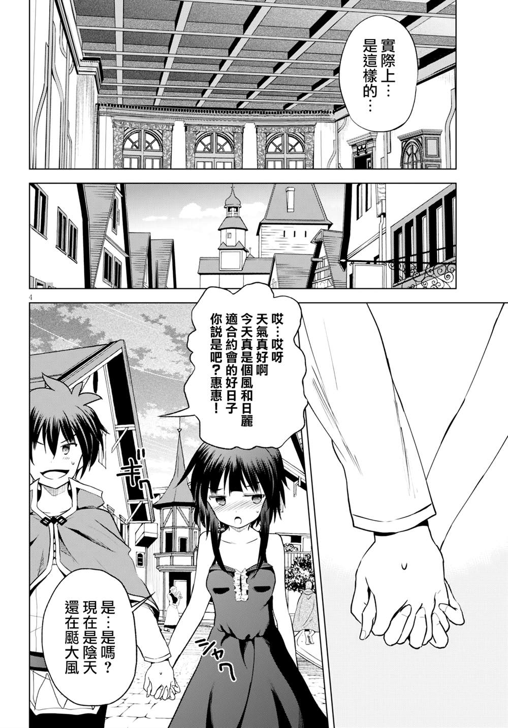 《为这美好世界献上祝福》漫画最新章节第66话免费下拉式在线观看章节第【4】张图片