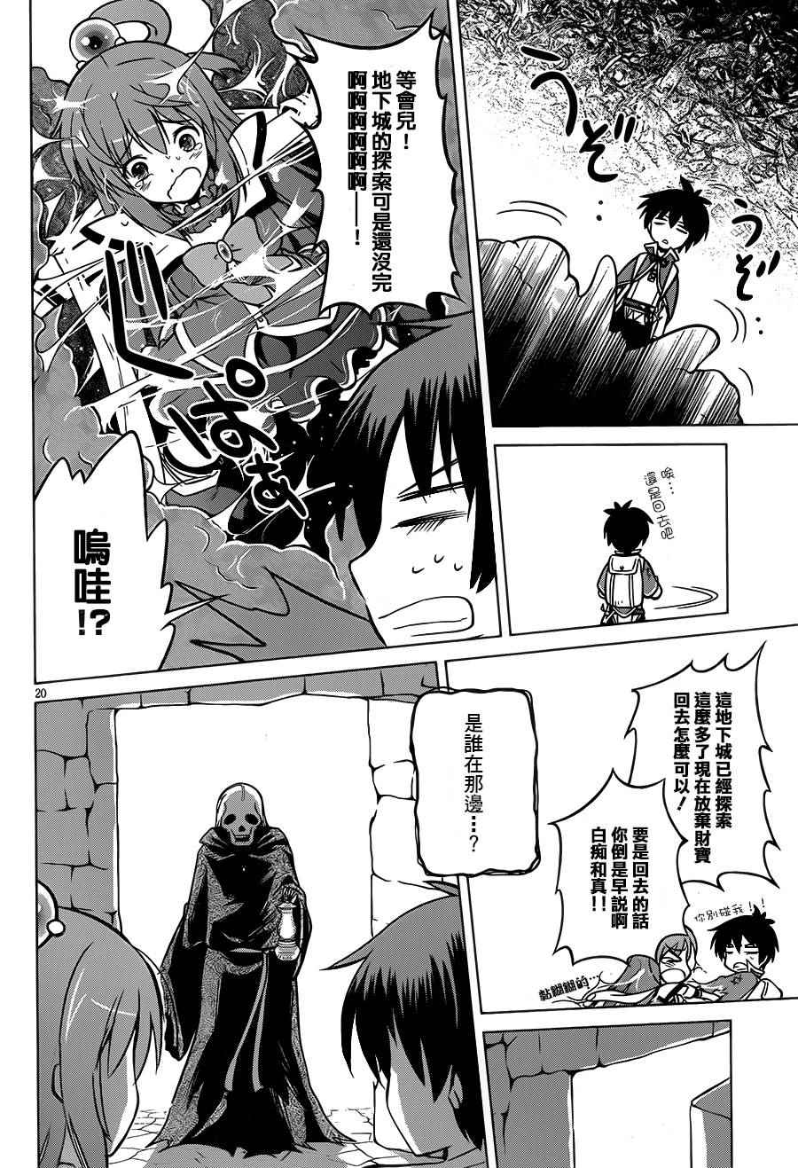 《为这美好世界献上祝福》漫画最新章节第14话免费下拉式在线观看章节第【20】张图片