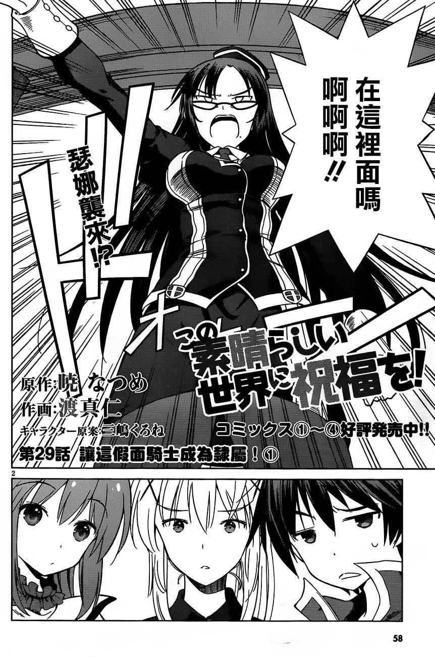 《为这美好世界献上祝福》漫画最新章节第29话免费下拉式在线观看章节第【2】张图片