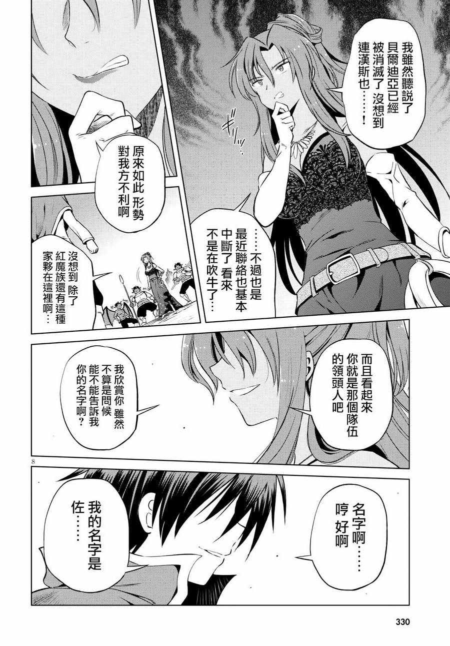 《为这美好世界献上祝福》漫画最新章节第48话免费下拉式在线观看章节第【8】张图片