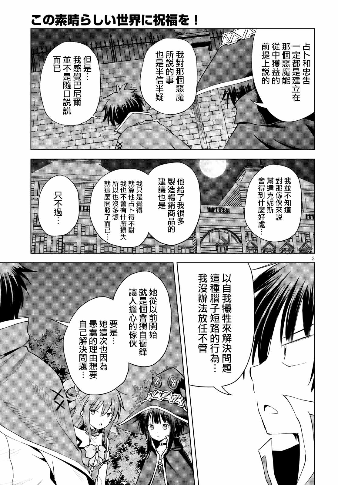 《为这美好世界献上祝福》漫画最新章节第73话 与这位千金度过的最后的夜晚！（1）免费下拉式在线观看章节第【4】张图片