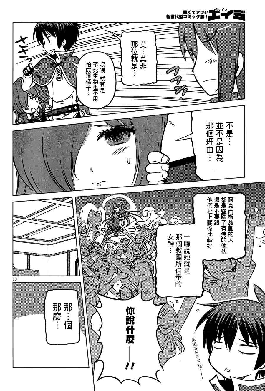 《为这美好世界献上祝福》漫画最新章节第15话免费下拉式在线观看章节第【10】张图片