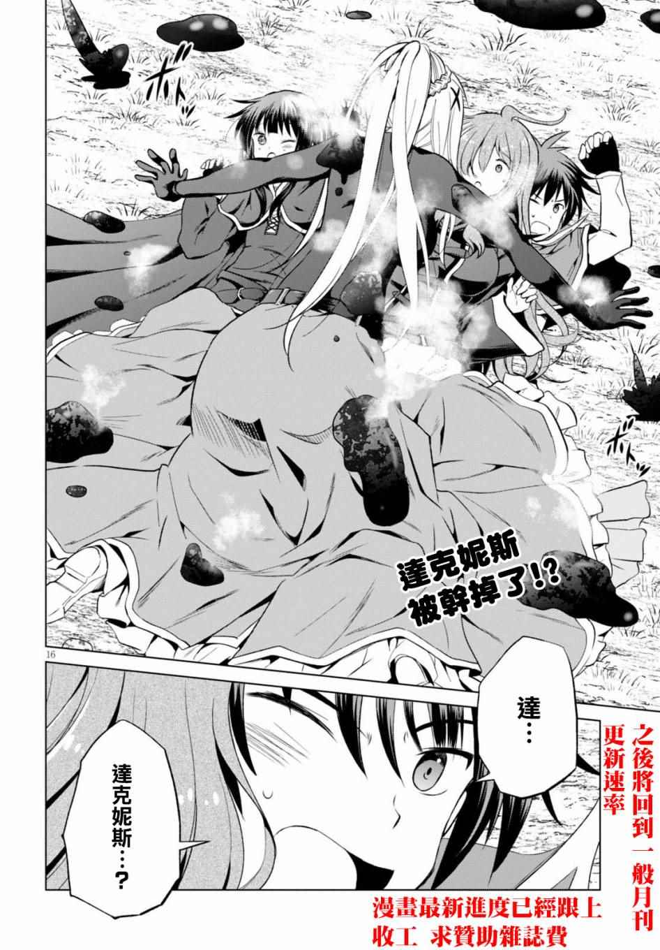 《为这美好世界献上祝福》漫画最新章节第41话免费下拉式在线观看章节第【15】张图片