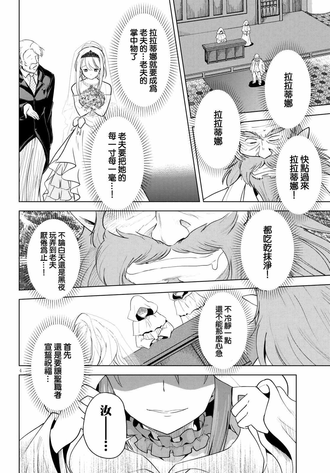 《为这美好世界献上祝福》漫画最新章节第76话 为这位新娘献上祝福（2）免费下拉式在线观看章节第【4】张图片