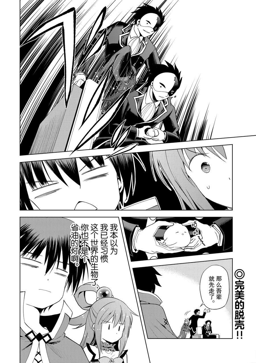 《为这美好世界献上祝福》漫画最新章节第80话 试看版免费下拉式在线观看章节第【24】张图片