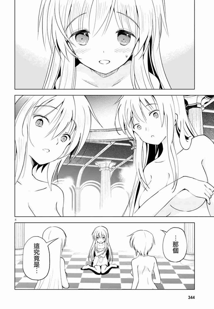 《为这美好世界献上祝福》漫画最新章节第61话免费下拉式在线观看章节第【8】张图片