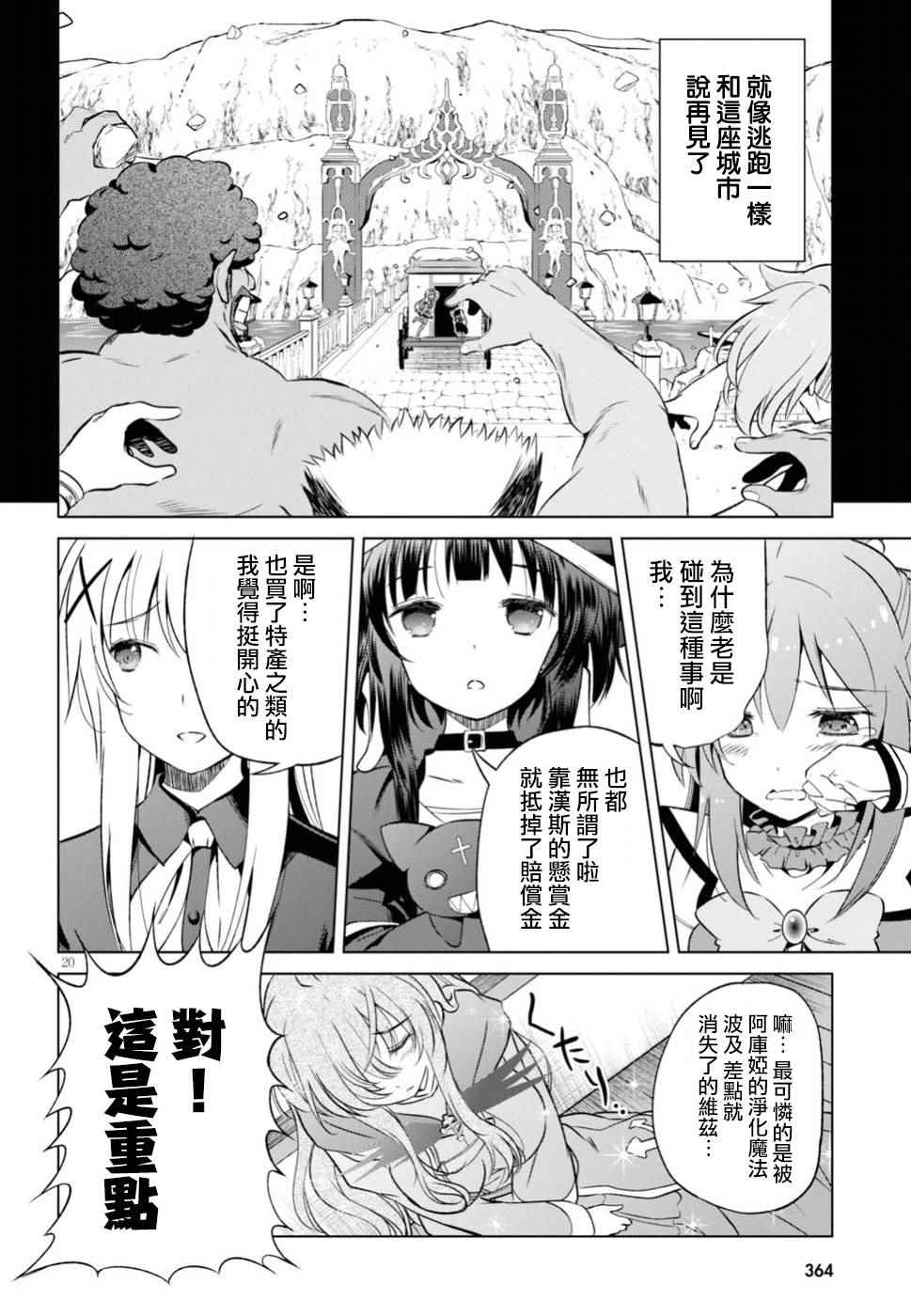 《为这美好世界献上祝福》漫画最新章节第42话免费下拉式在线观看章节第【19】张图片