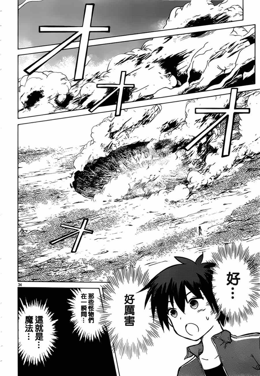 《为这美好世界献上祝福》漫画最新章节第1话免费下拉式在线观看章节第【35】张图片