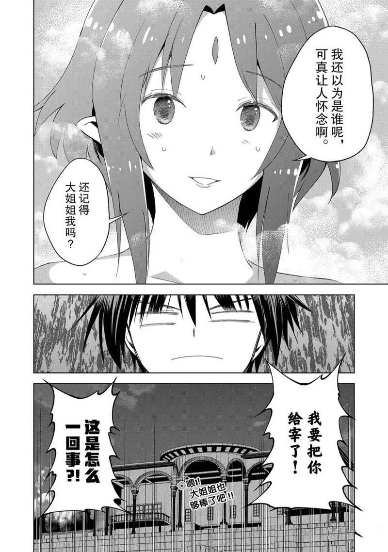 《为这美好世界献上祝福》漫画最新章节第95话免费下拉式在线观看章节第【28】张图片