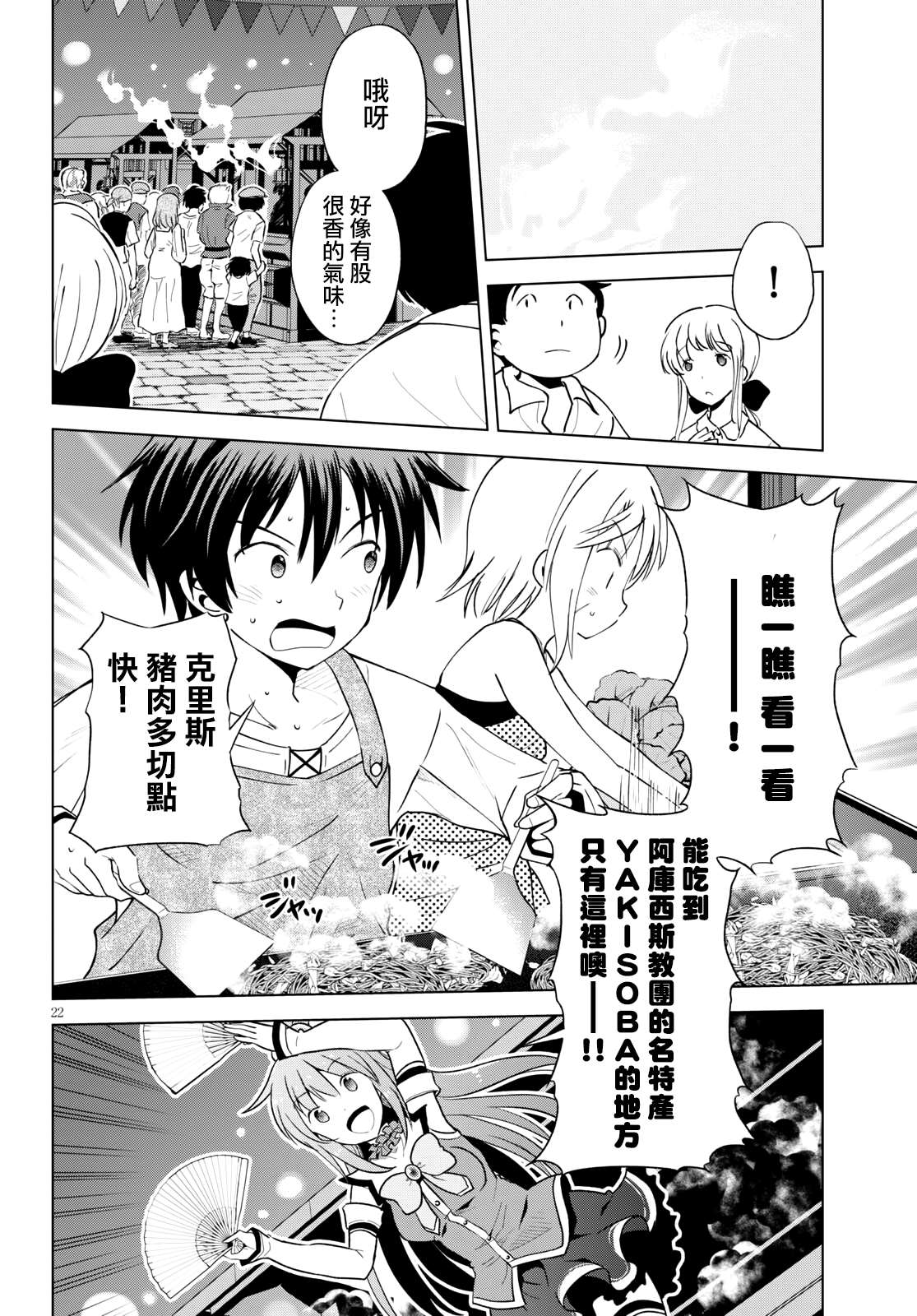 《为这美好世界献上祝福》漫画最新章节第84话 试看版免费下拉式在线观看章节第【22】张图片