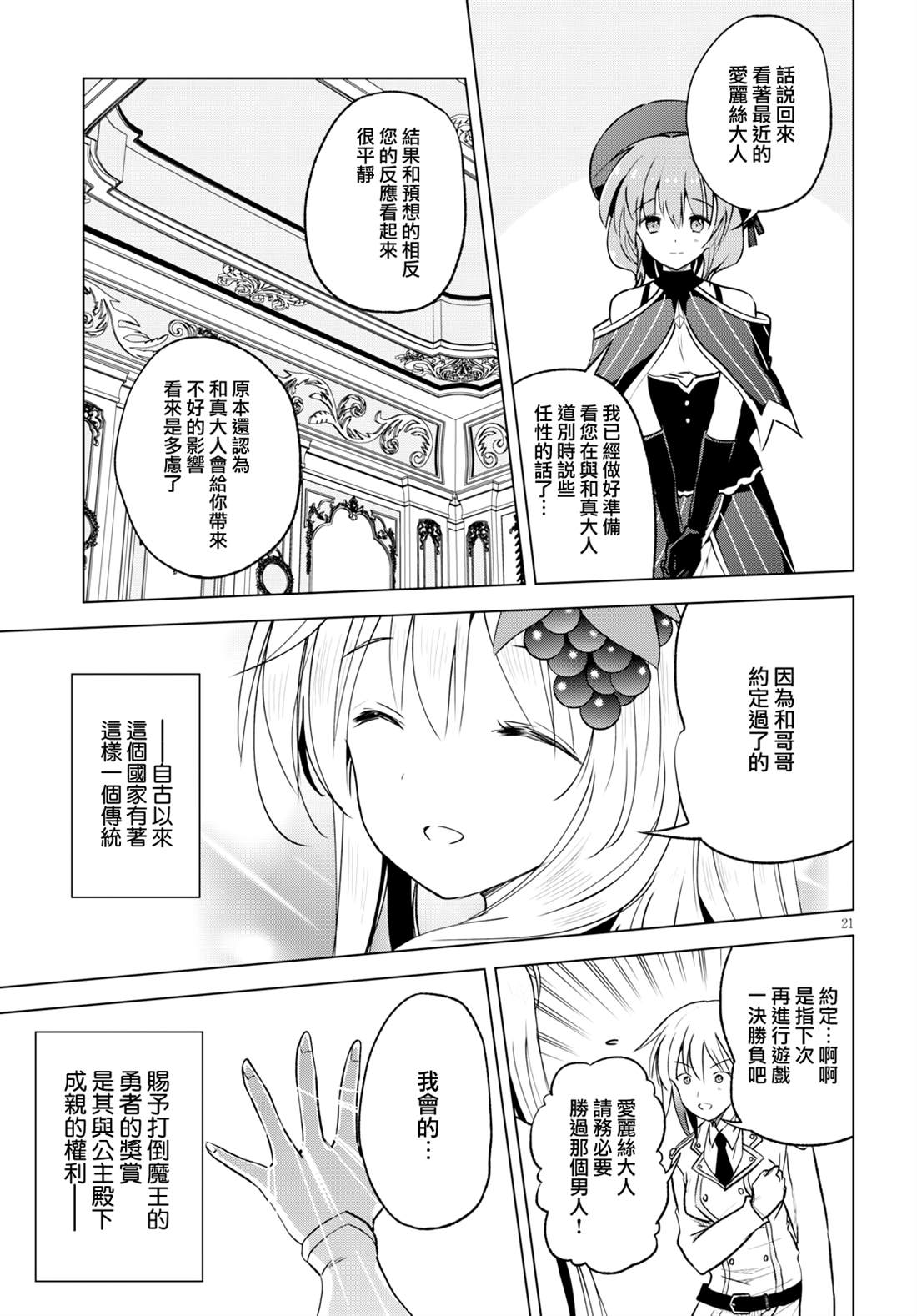 《为这美好世界献上祝福》漫画最新章节第64话免费下拉式在线观看章节第【21】张图片