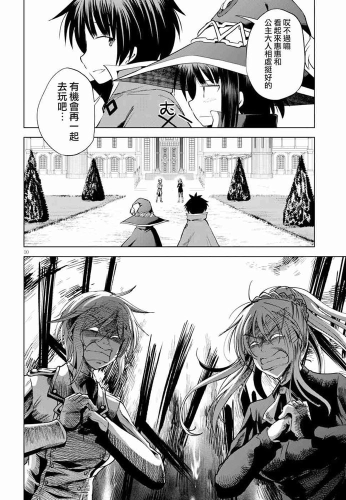 《为这美好世界献上祝福》漫画最新章节第61话免费下拉式在线观看章节第【10】张图片