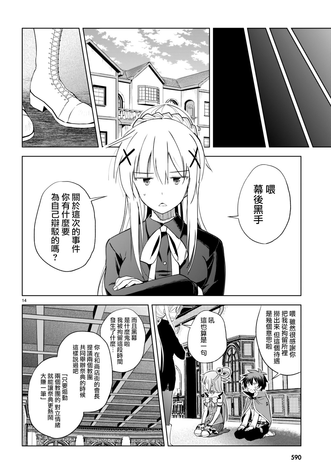 《为这美好世界献上祝福》漫画最新章节第89话 试看版免费下拉式在线观看章节第【14】张图片