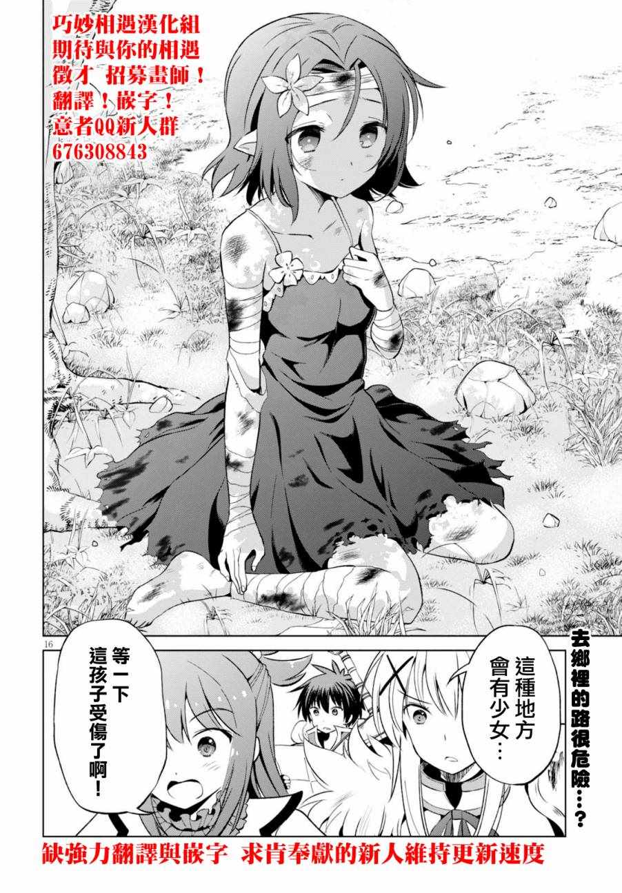 《为这美好世界献上祝福》漫画最新章节第43话免费下拉式在线观看章节第【17】张图片