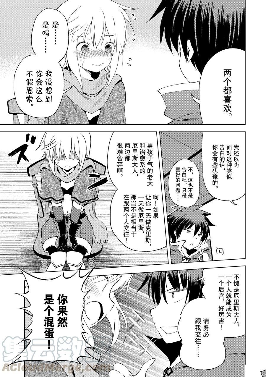 《为这美好世界献上祝福》漫画最新章节第80话 试看版免费下拉式在线观看章节第【7】张图片