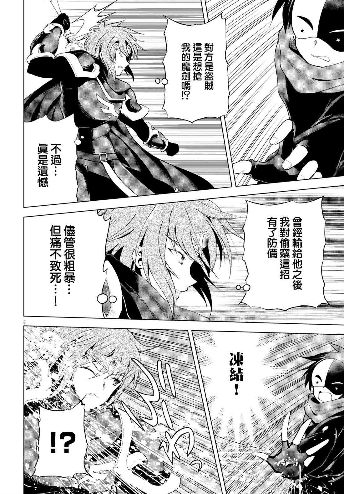 《为这美好世界献上祝福》漫画最新章节第63话 为这阴险的企划画上休止符（2）免费下拉式在线观看章节第【4】张图片