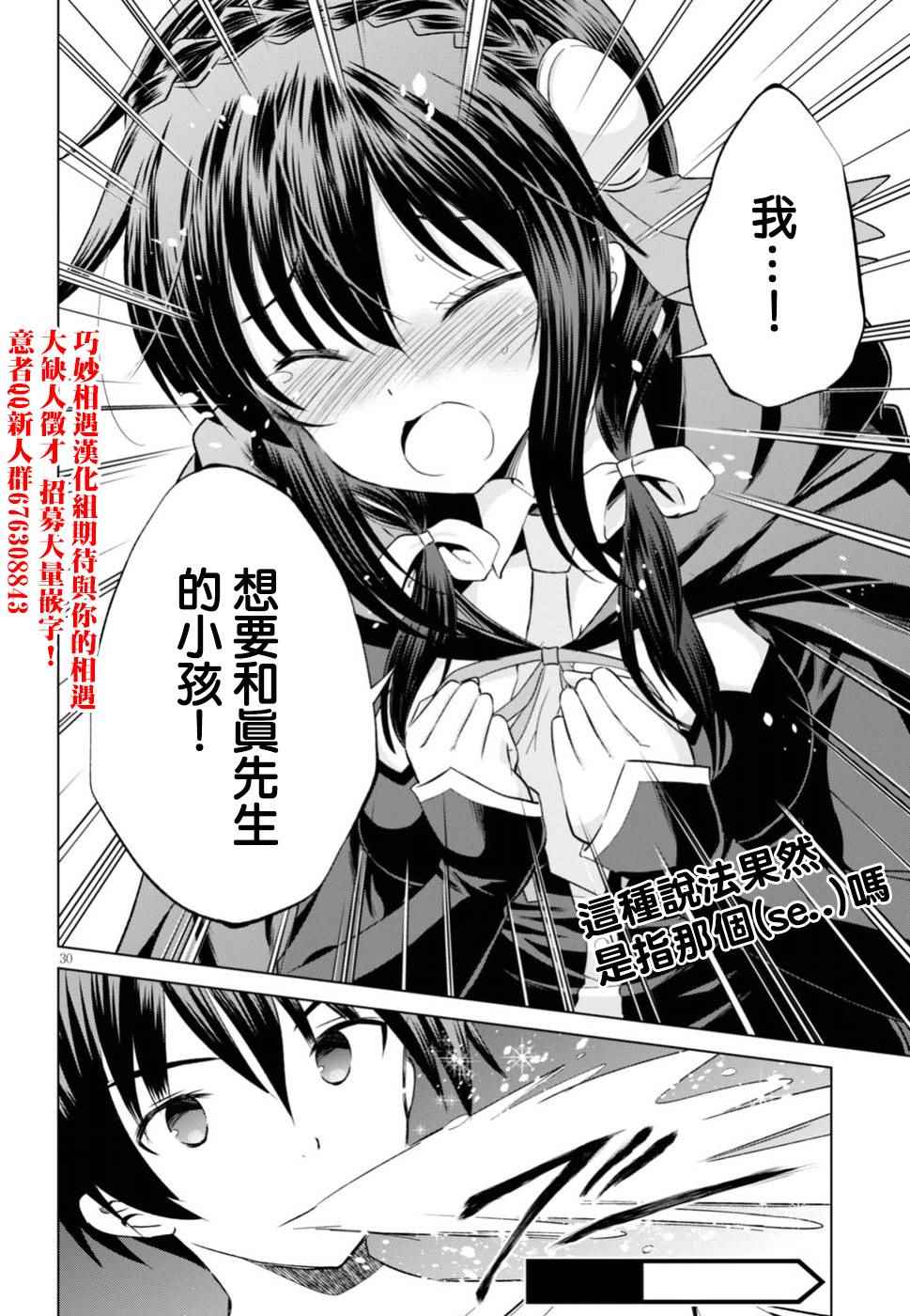 《为这美好世界献上祝福》漫画最新章节第42话免费下拉式在线观看章节第【29】张图片