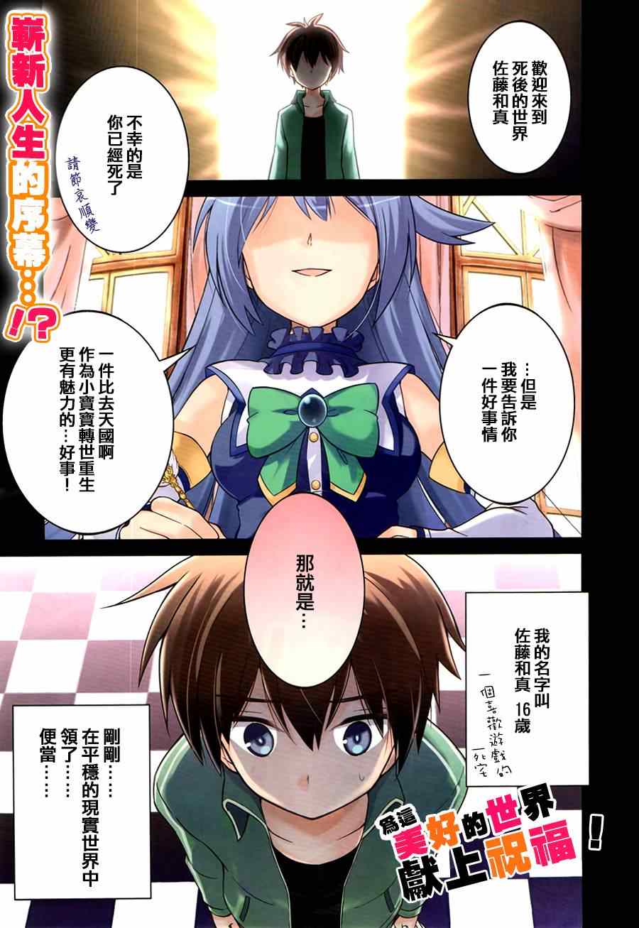 《为这美好世界献上祝福》漫画最新章节第1话免费下拉式在线观看章节第【1】张图片