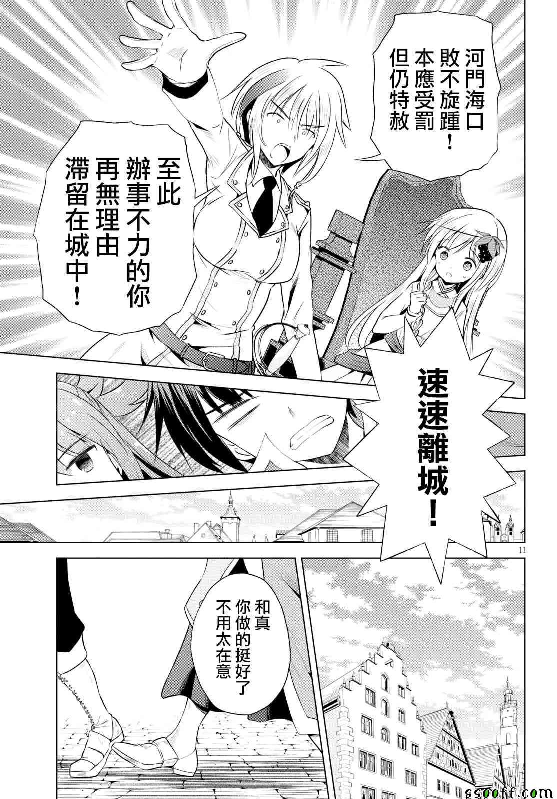 《为这美好世界献上祝福》漫画最新章节第58话免费下拉式在线观看章节第【11】张图片