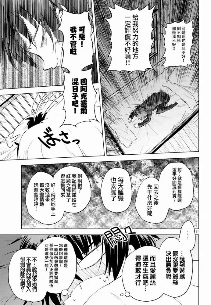 《为这美好世界献上祝福》漫画最新章节第61话免费下拉式在线观看章节第【17】张图片