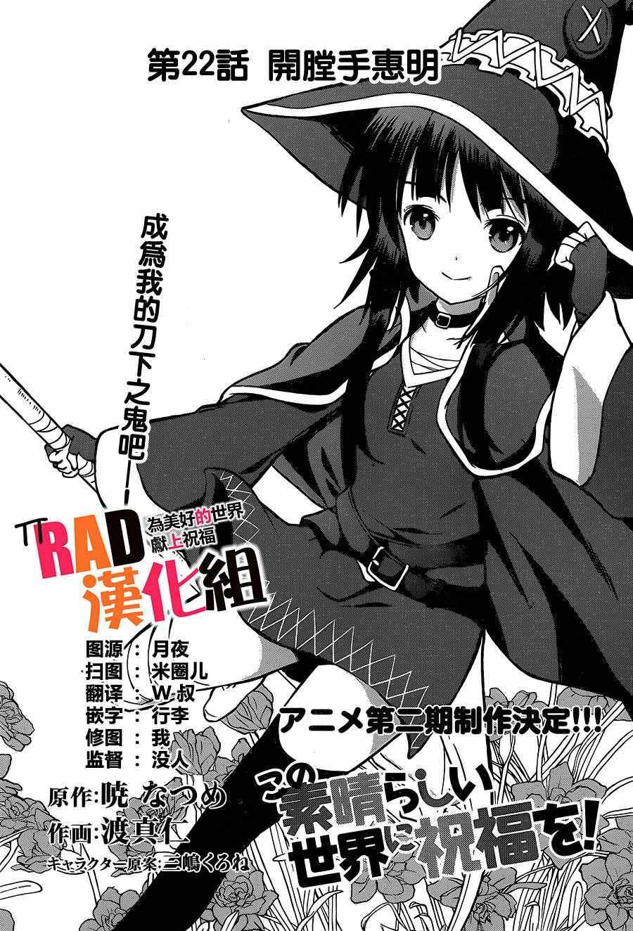 《为这美好世界献上祝福》漫画最新章节第22话免费下拉式在线观看章节第【1】张图片